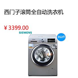 綿陽SIEMENS/西門子 XQG80-WM12L2608W滾筒全自動(dòng)8KG洗衣機(jī)1200轉(zhuǎn)新品